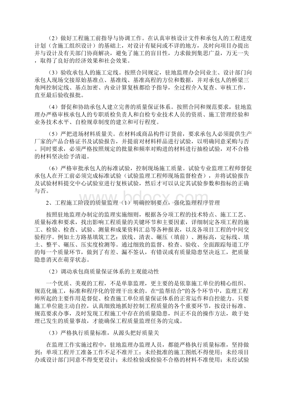 公路监理评估报告.docx_第3页