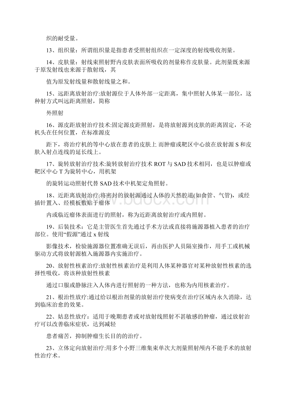 放疗名词解释Word下载.docx_第2页