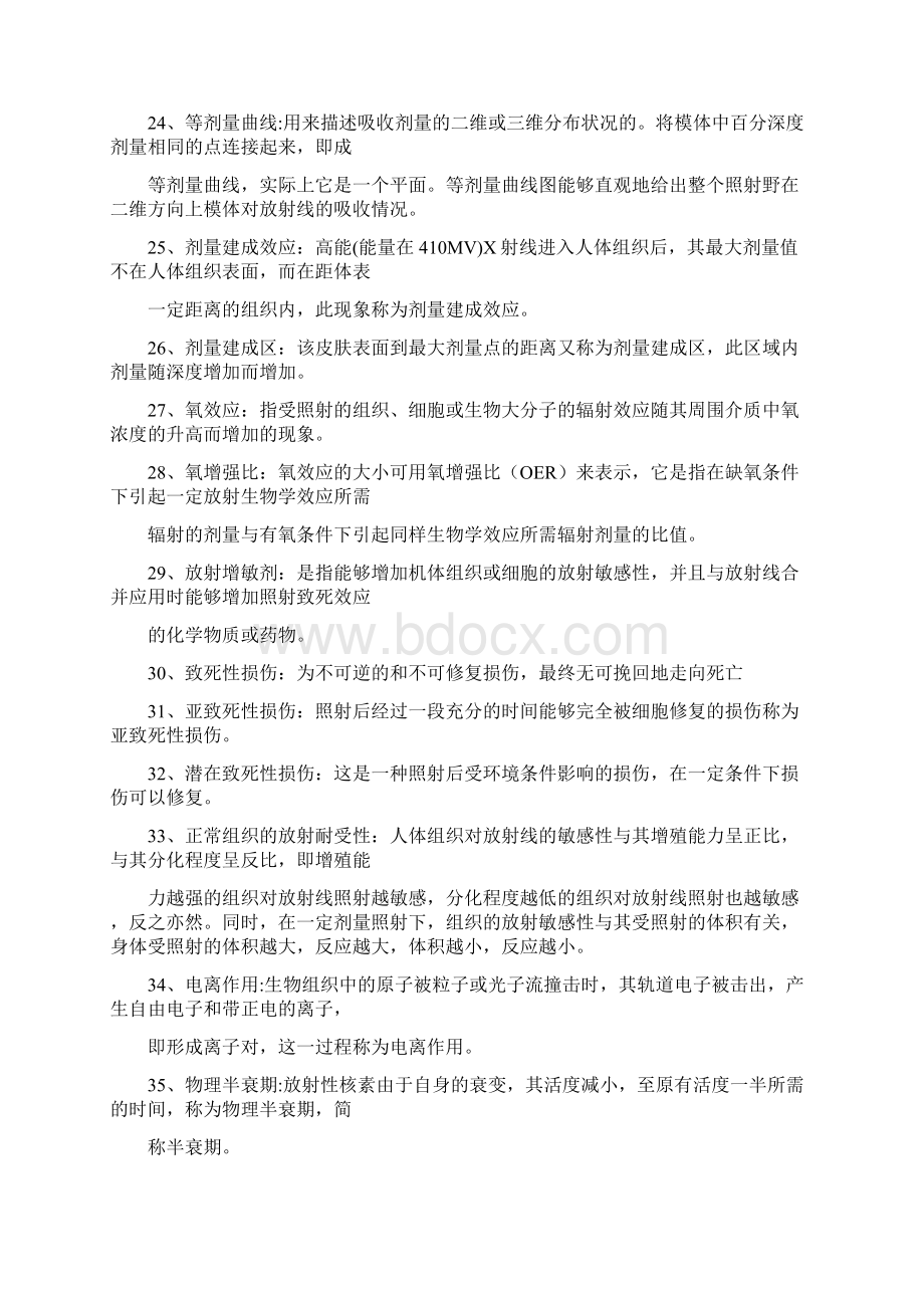 放疗名词解释Word下载.docx_第3页