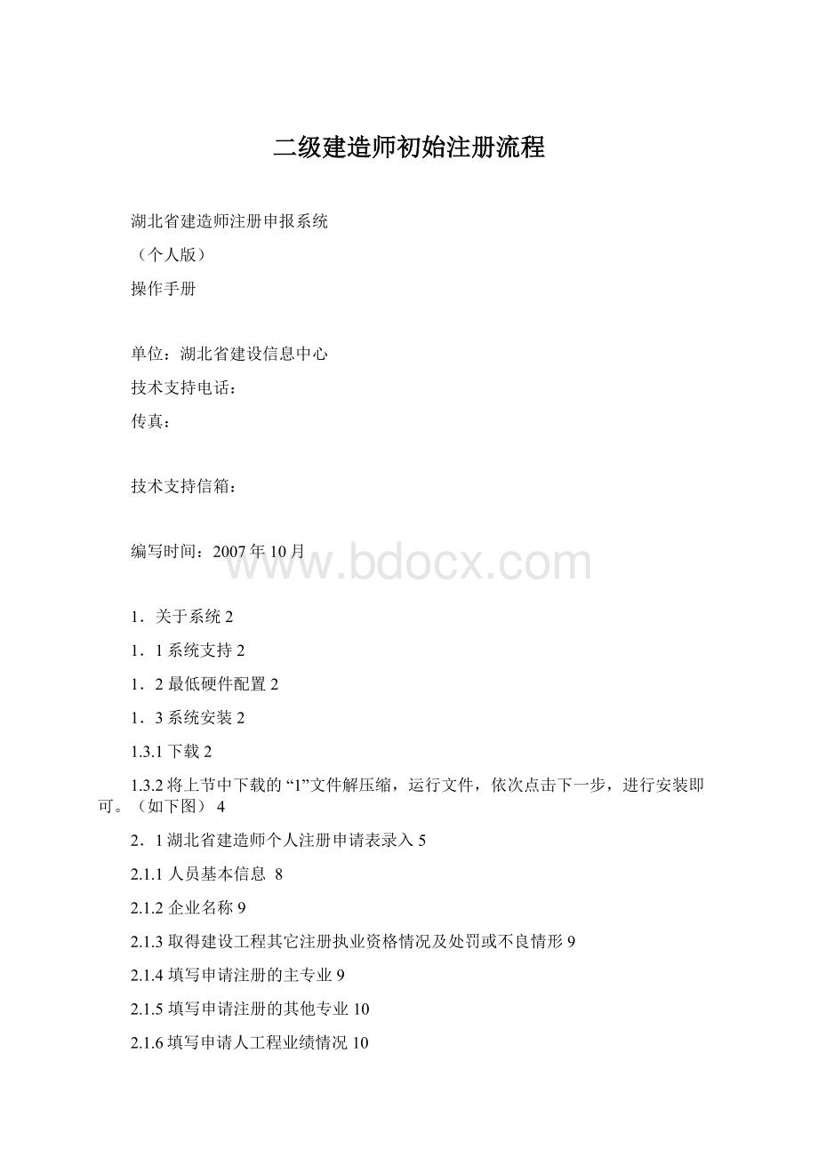 二级建造师初始注册流程.docx_第1页