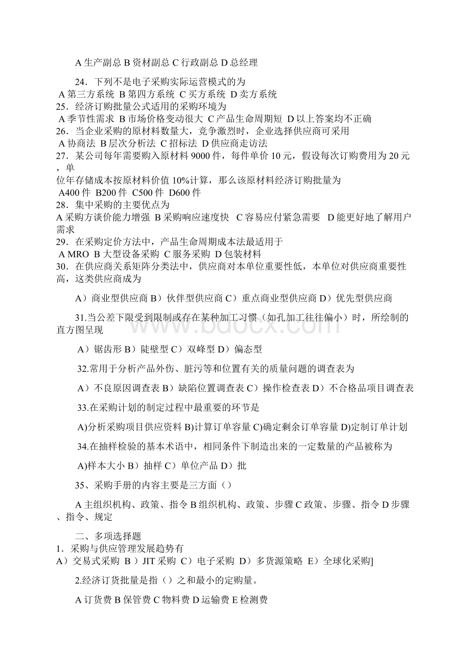 采购一模拟题Word文档格式.docx_第3页