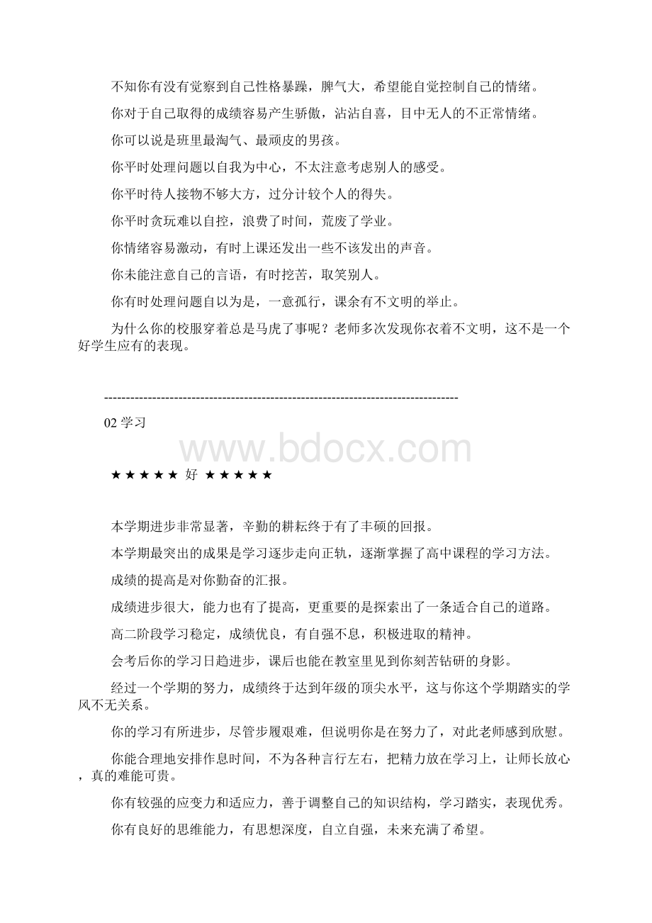 高中学生评语学生期末评语 113.docx_第3页