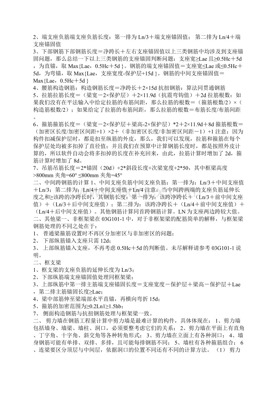 钢筋计算公式 钢筋算量基本方法小结.docx_第2页