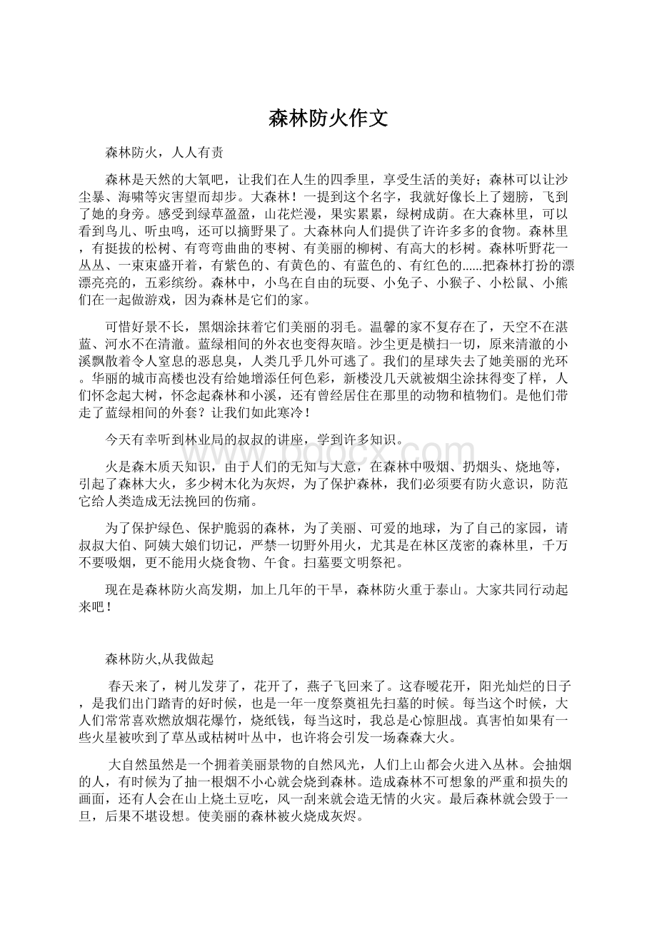 森林防火作文Word文件下载.docx