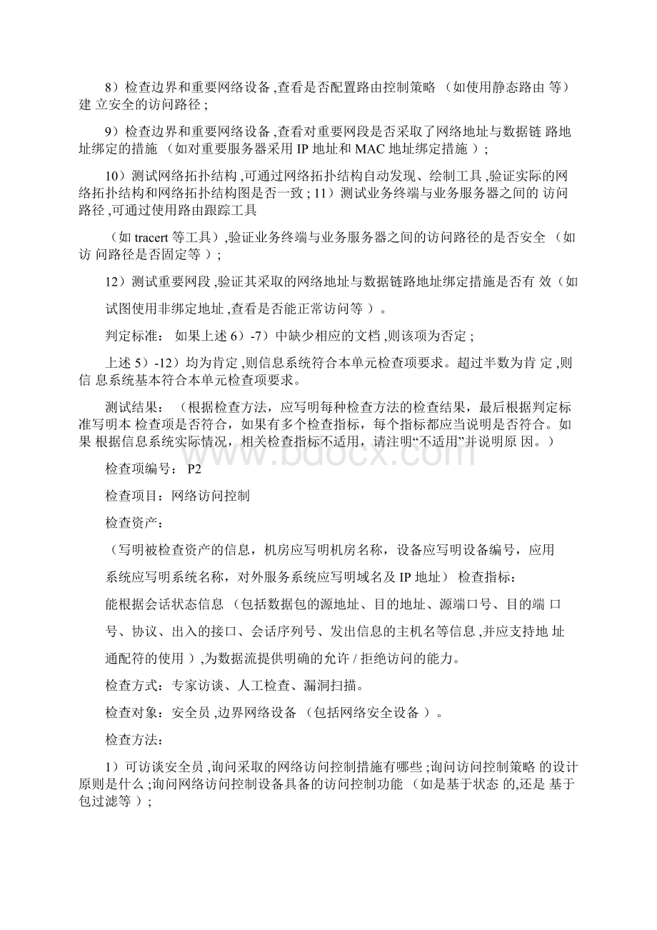 电子政务网络安全检查表.docx_第2页