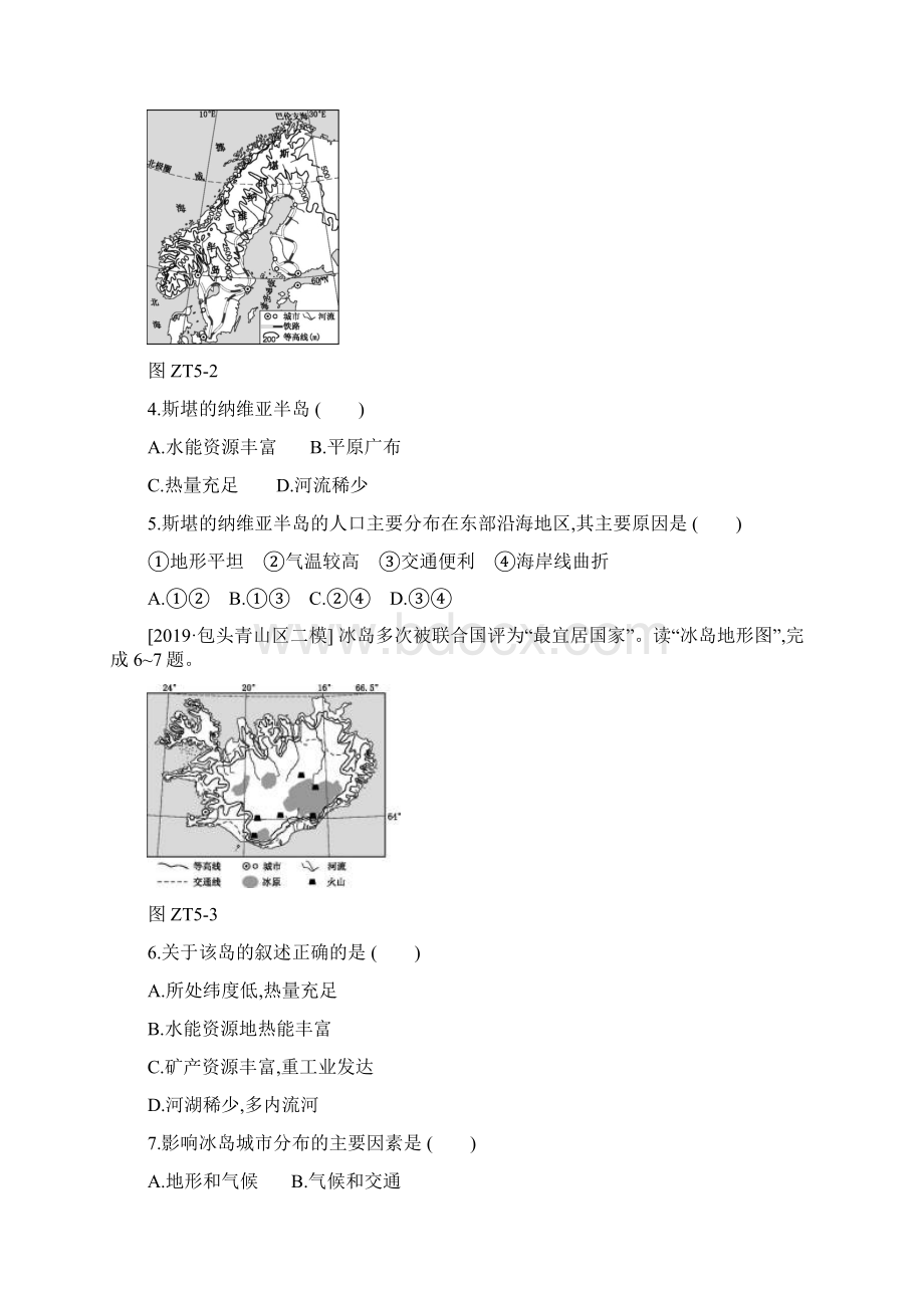 中考地理复习方案第02篇专题突破专题05其他区域试题.docx_第2页