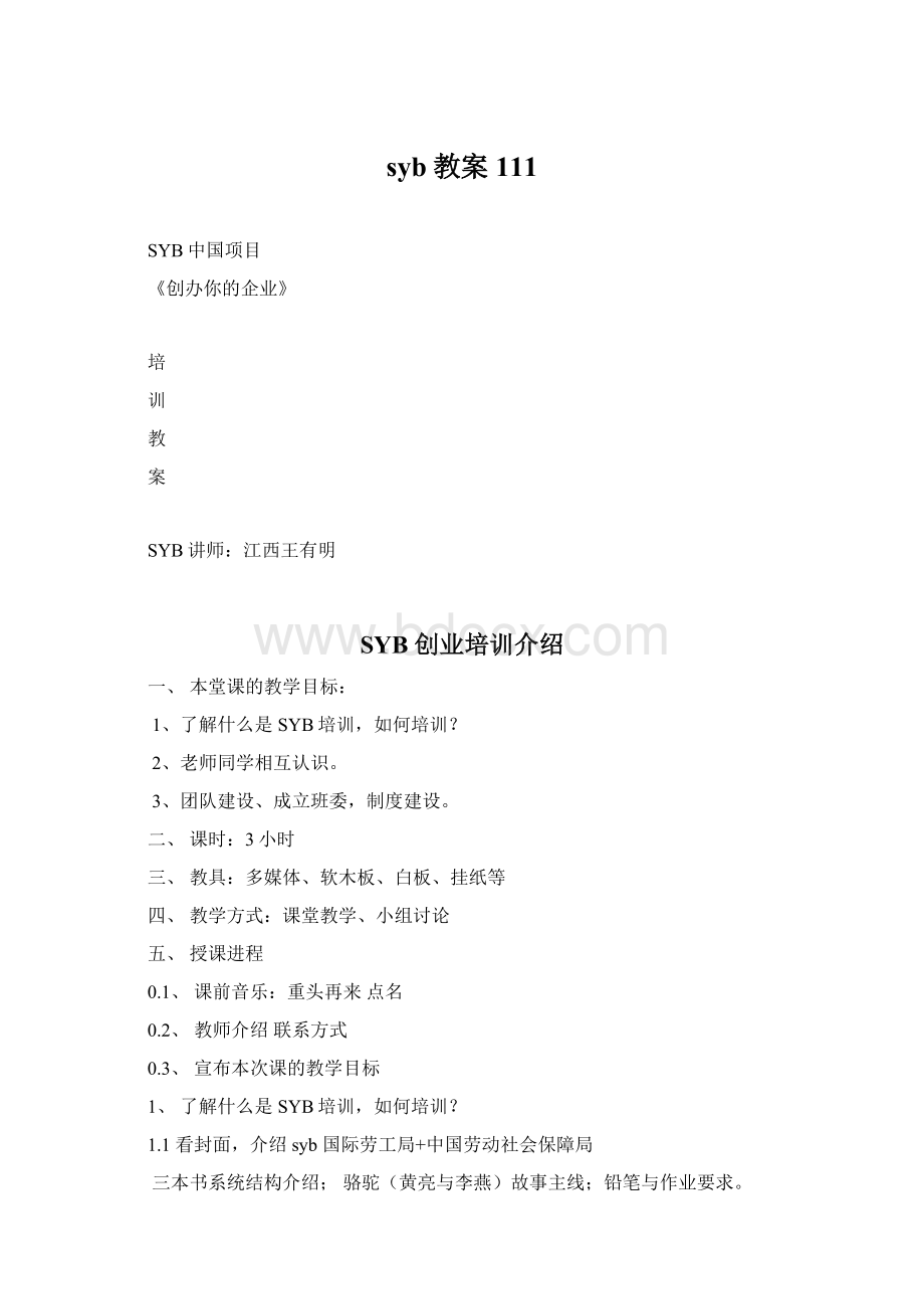 syb教案111.docx