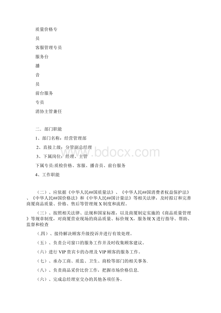 XXXX329经营管理部流程1Word下载.docx_第3页