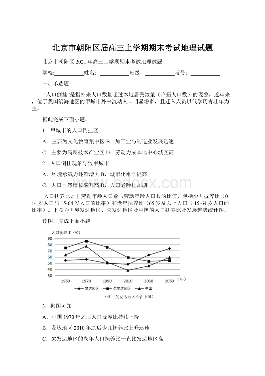 北京市朝阳区届高三上学期期末考试地理试题.docx_第1页