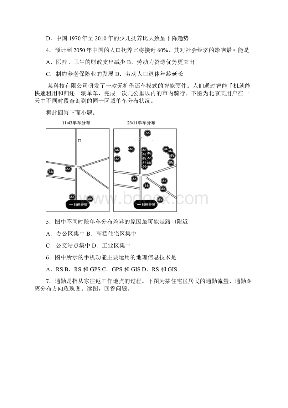 北京市朝阳区届高三上学期期末考试地理试题.docx_第2页