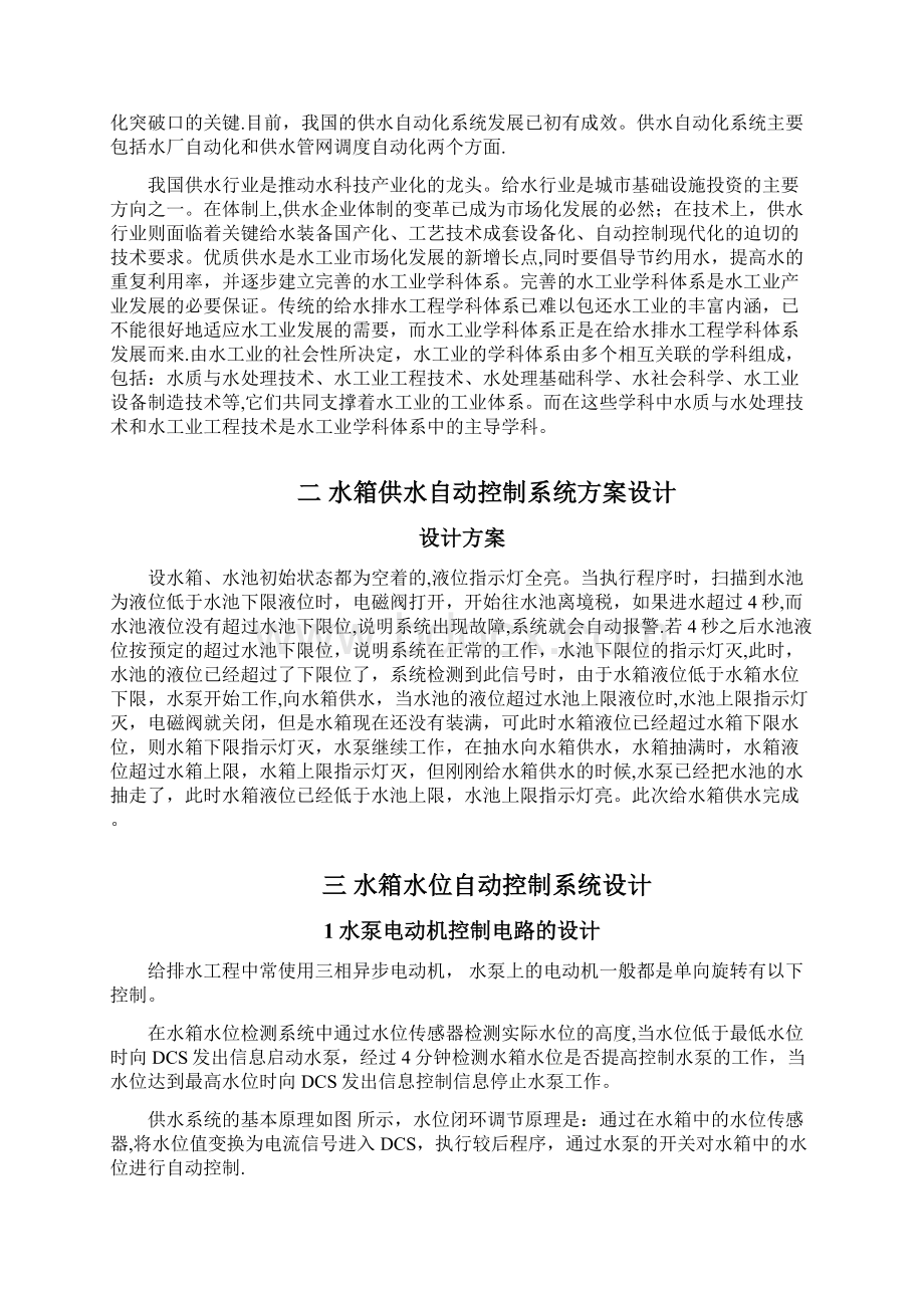 水箱液位控制系统设计Word格式文档下载.docx_第2页