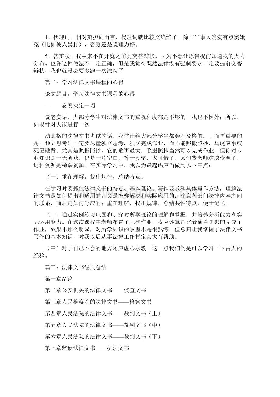 法律文书心得.docx_第3页