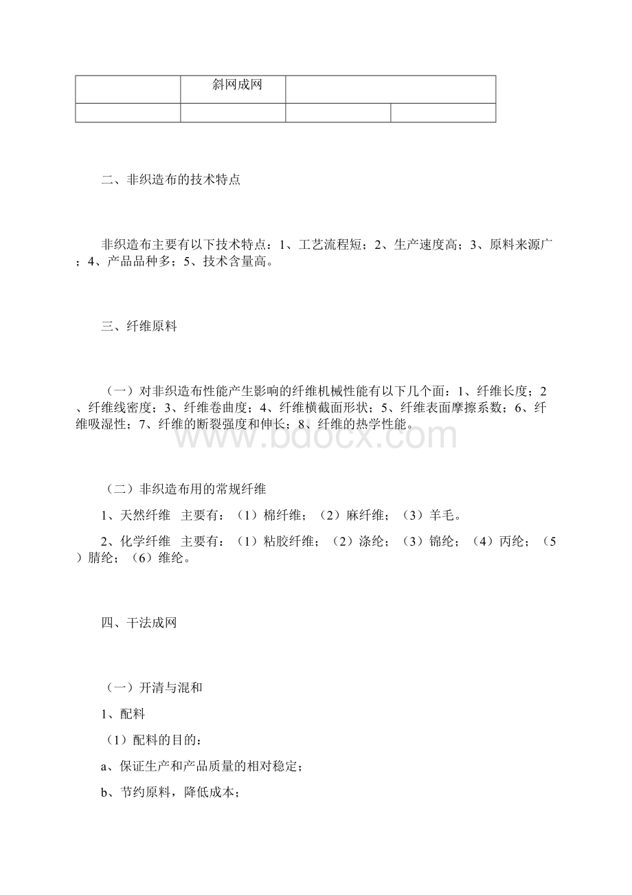 水刺无纺布培训资料.docx_第2页