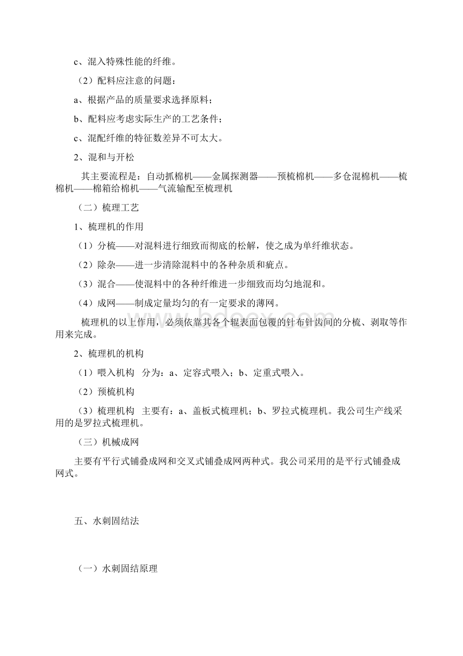 水刺无纺布培训资料.docx_第3页