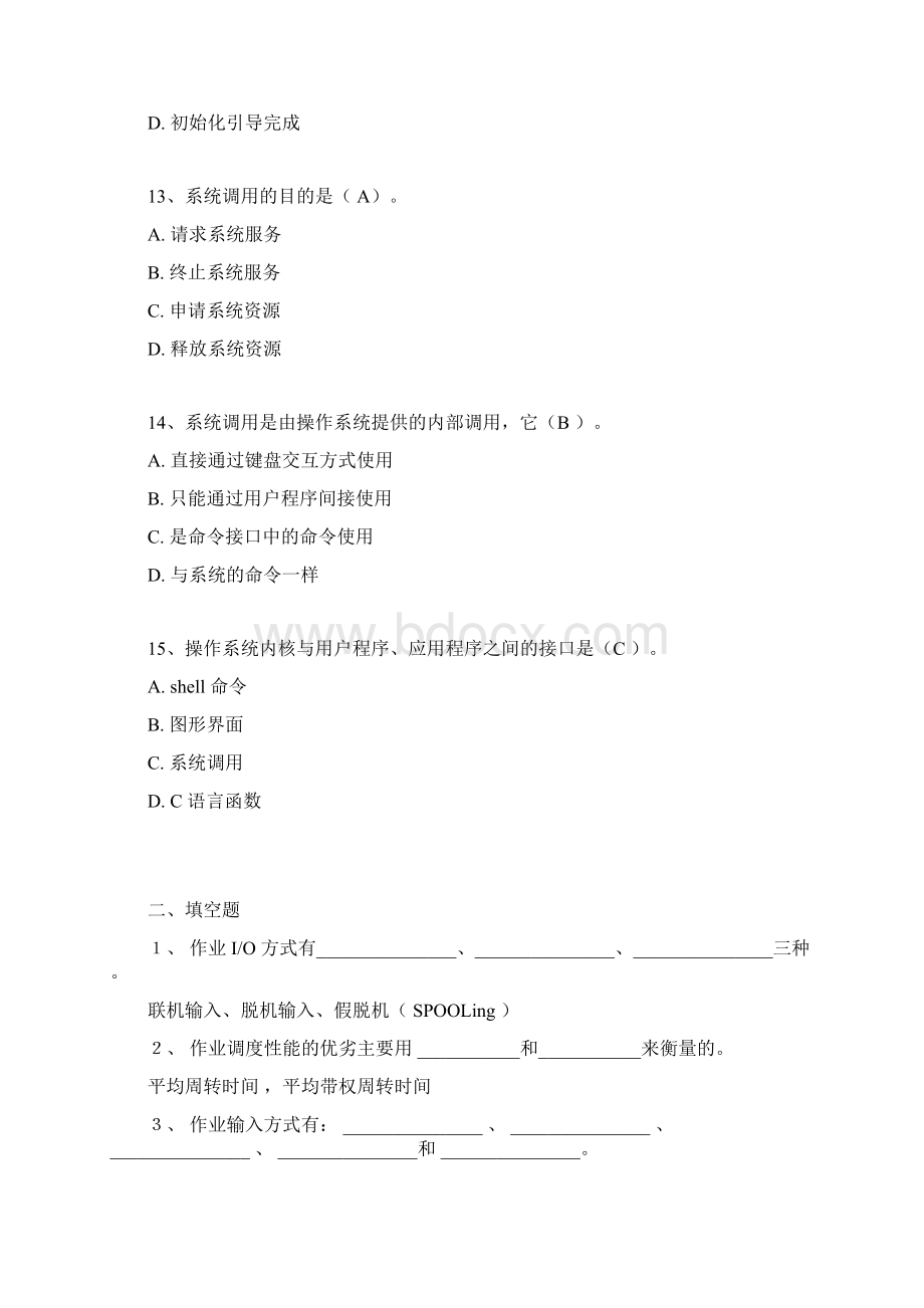 操作系统历年试题与答案Word格式.docx_第3页