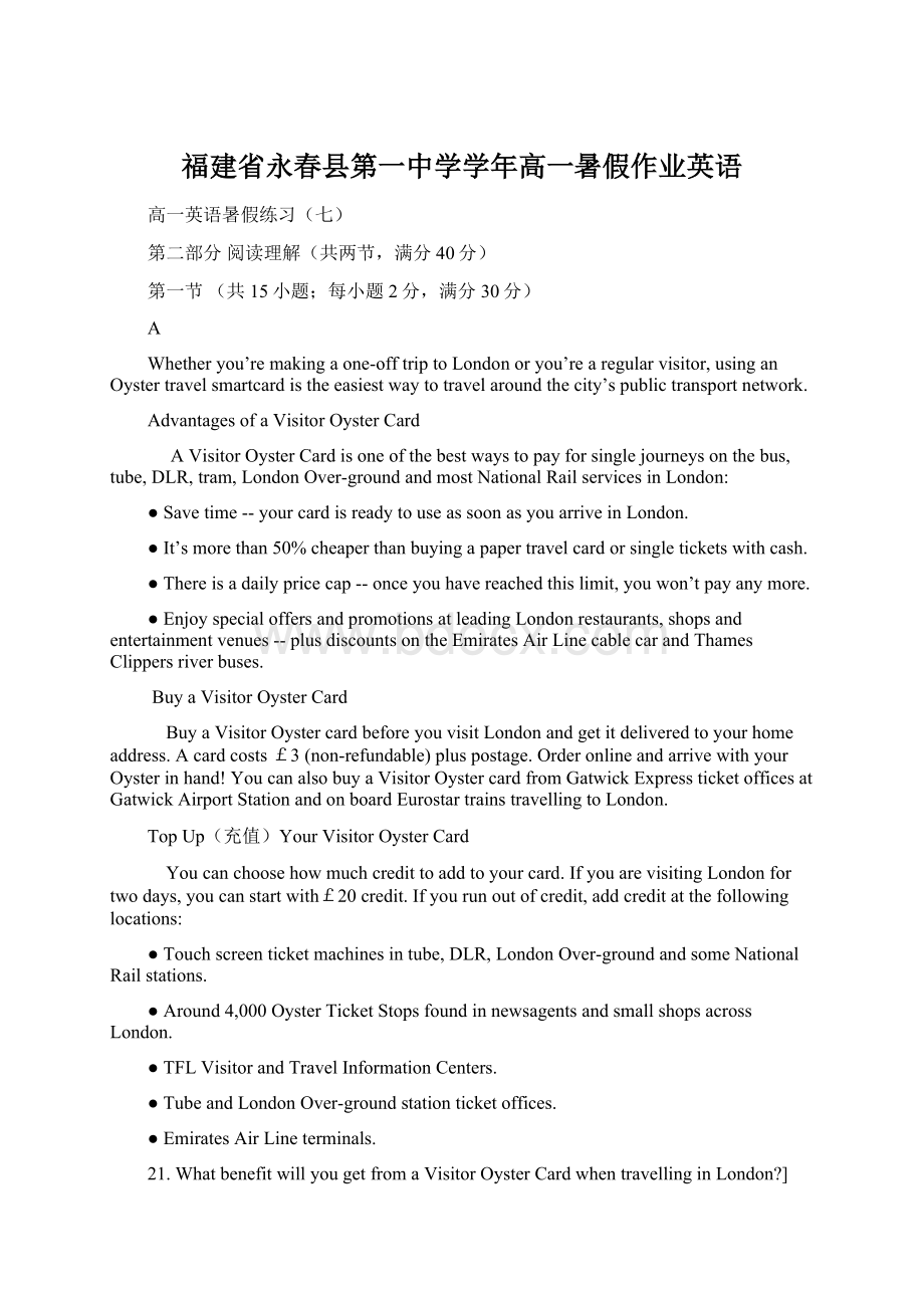 福建省永春县第一中学学年高一暑假作业英语.docx