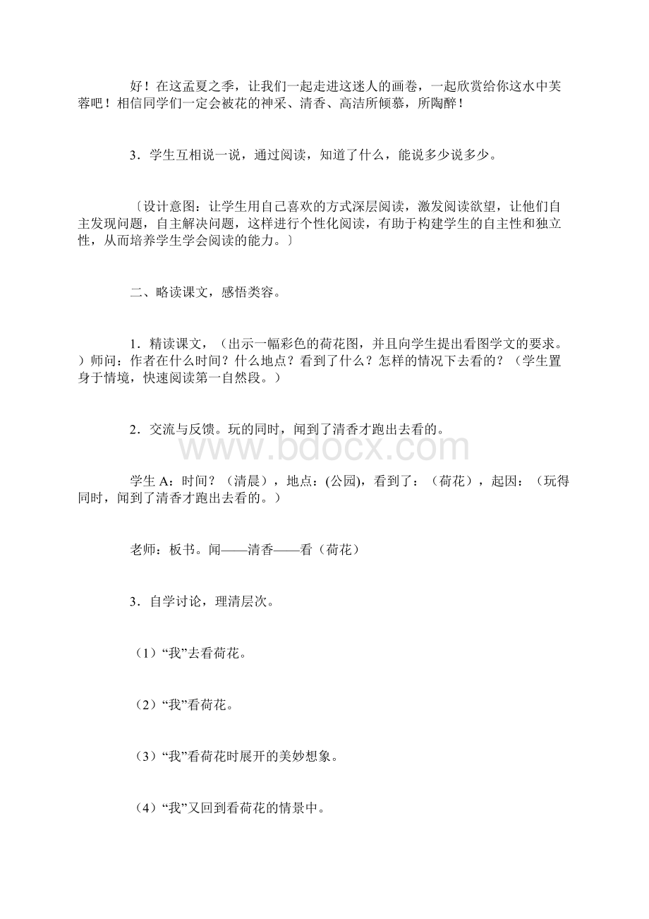 《荷花》教学设计Word文档下载推荐.docx_第2页