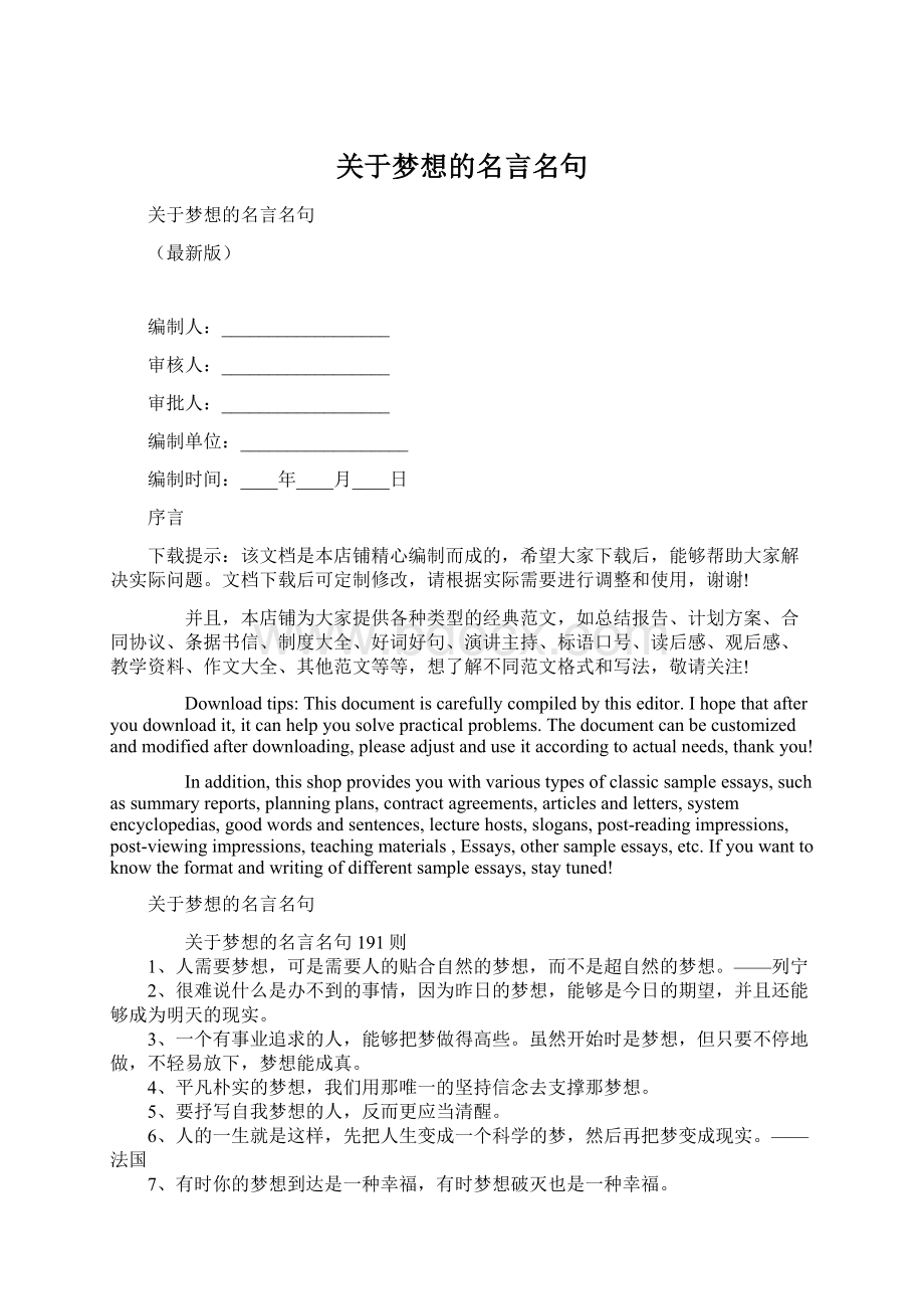 关于梦想的名言名句.docx_第1页