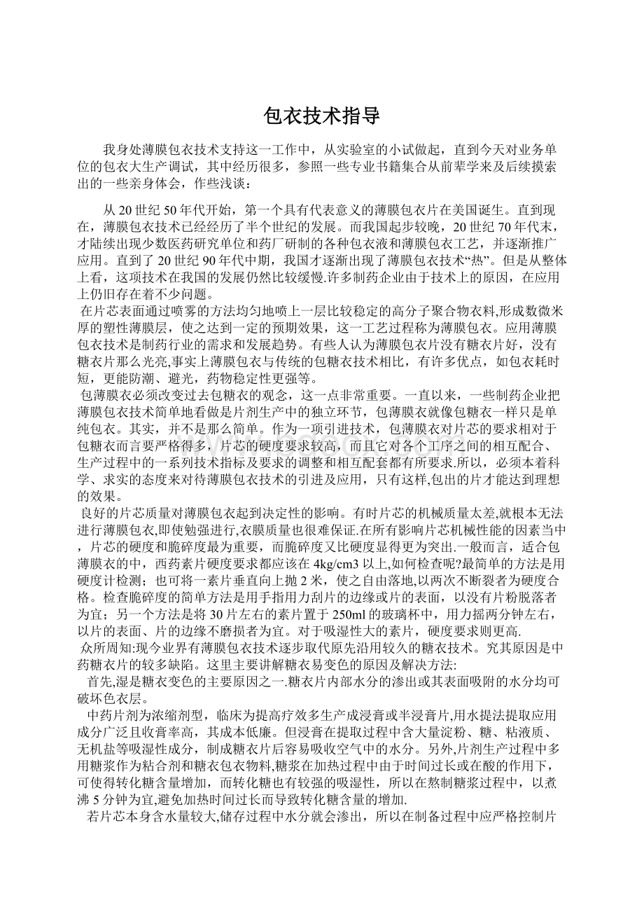 包衣技术指导Word下载.docx