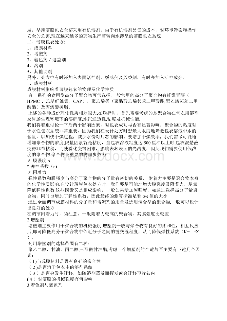 包衣技术指导Word下载.docx_第3页