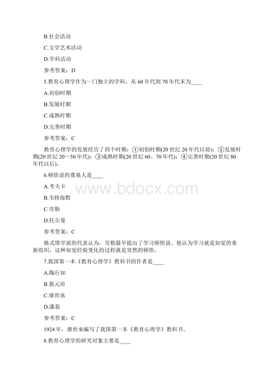 江苏小学教师资格证考试考前冲刺卷6.docx_第2页