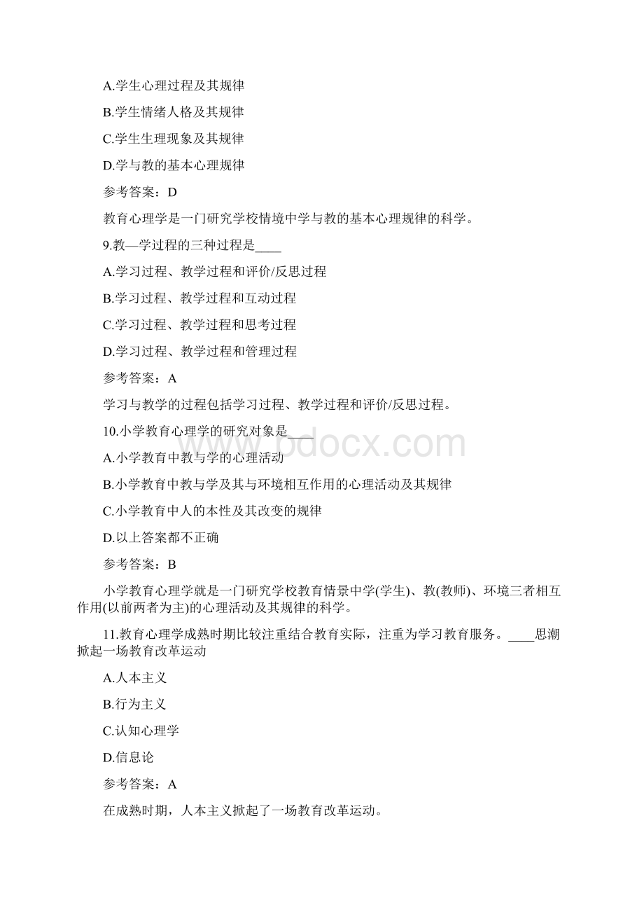 江苏小学教师资格证考试考前冲刺卷6.docx_第3页