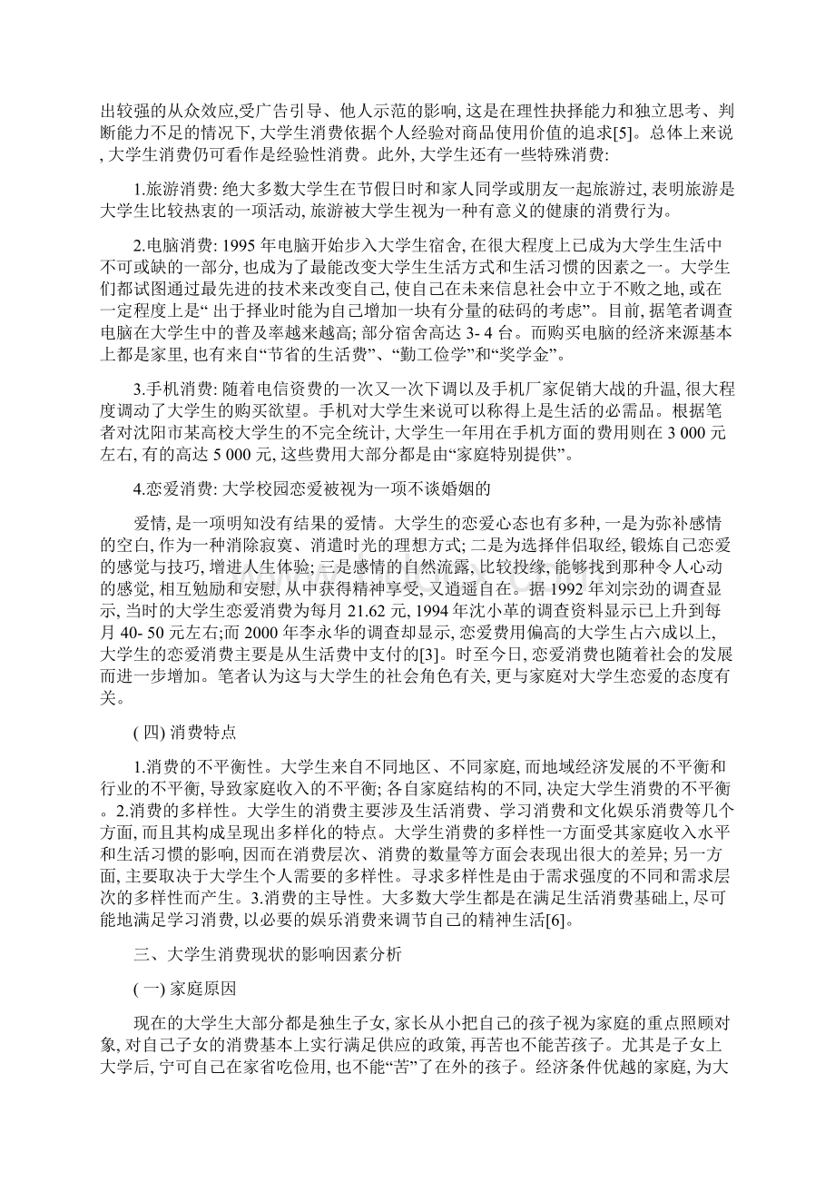 影响大学生消费关键因素分析.docx_第3页