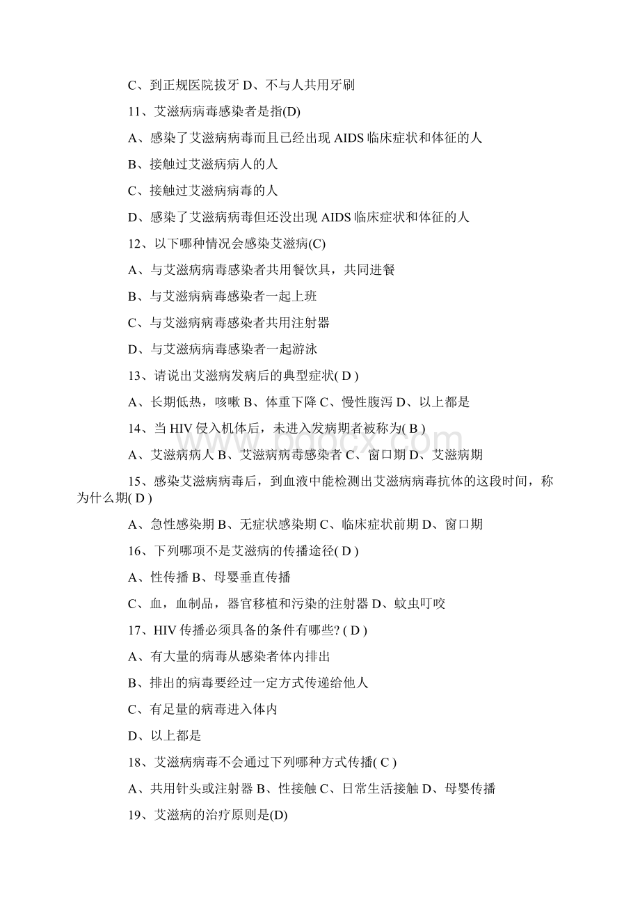 艾滋病的测试题及答案Word文件下载.docx_第2页