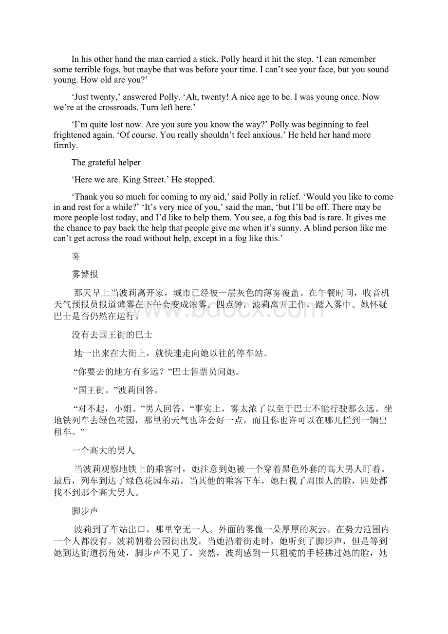 牛津英语必修三课文原文及中文翻译1语文.docx_第2页