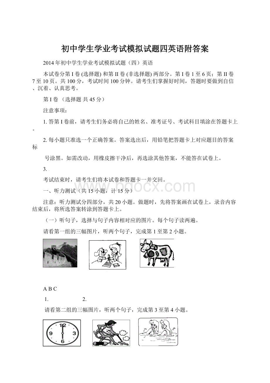 初中学生学业考试模拟试题四英语附答案.docx_第1页