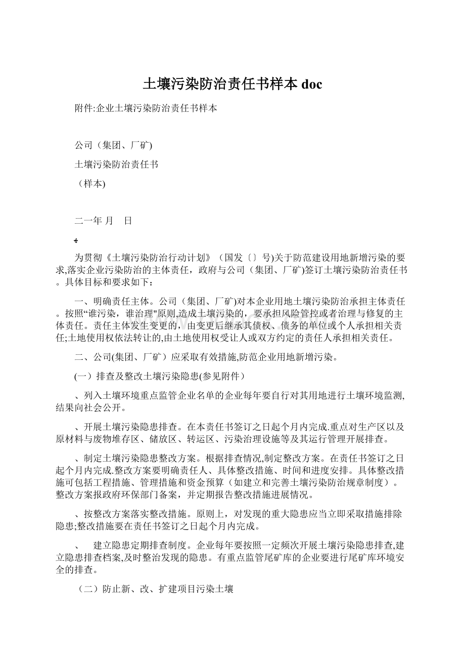 土壤污染防治责任书样本doc.docx_第1页