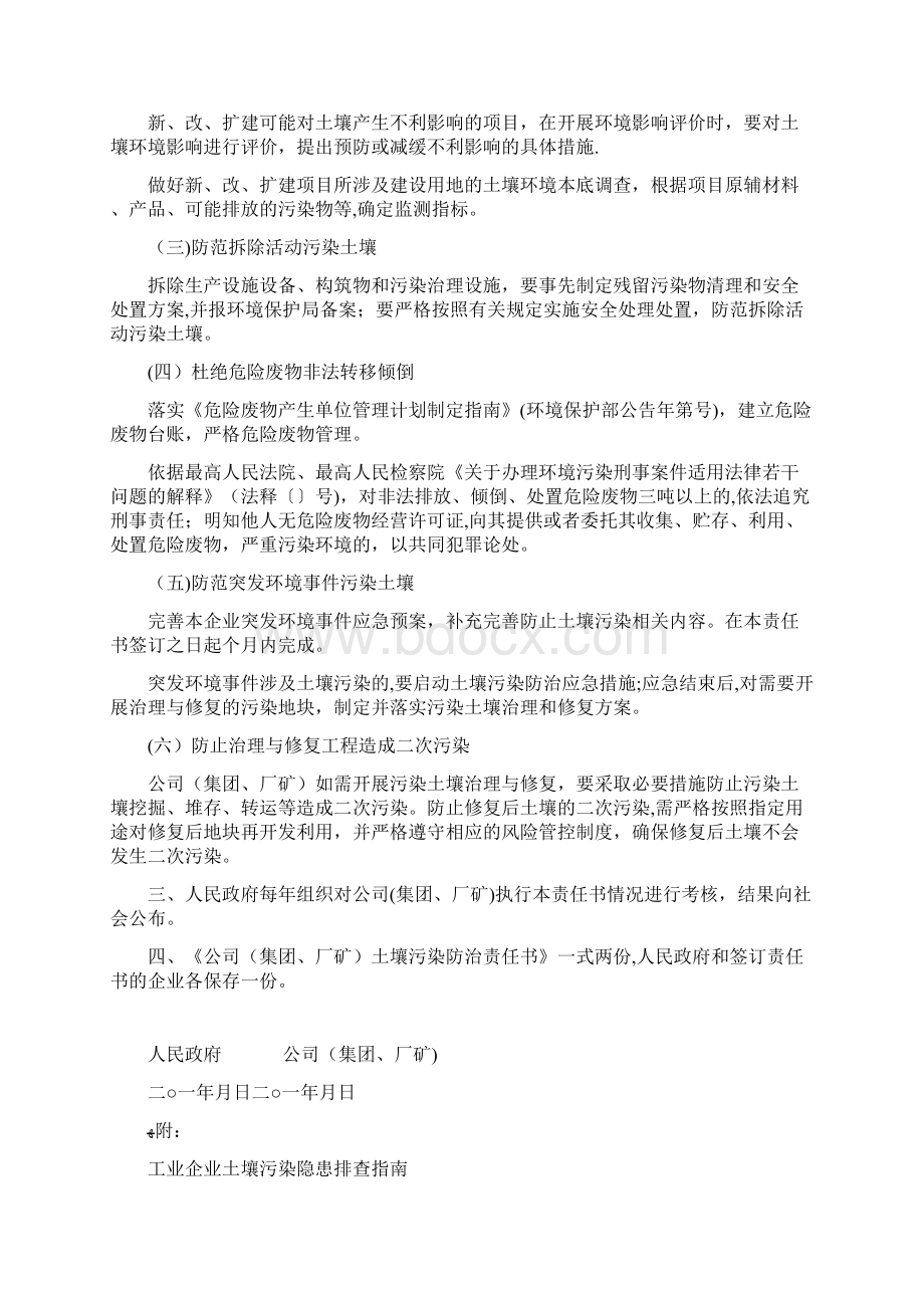 土壤污染防治责任书样本doc.docx_第2页