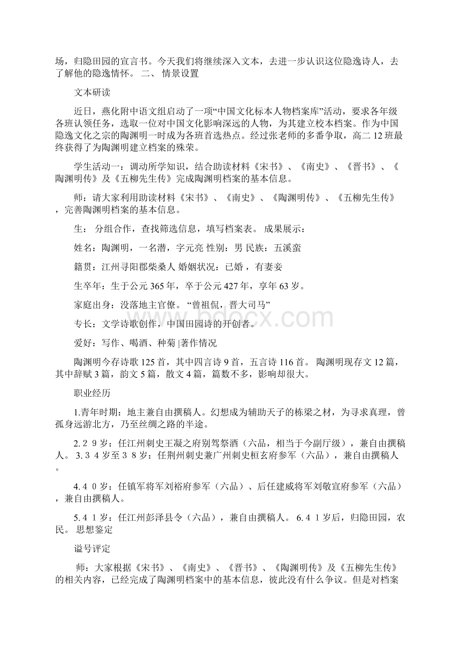 北师大高中必修3《9 归去来兮辞并序》张晓丽PPT课件教案 一等奖新名师优质课获奖教学设计.docx_第3页