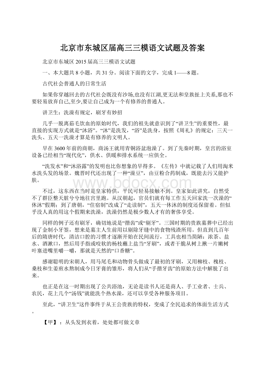 北京市东城区届高三三模语文试题及答案Word下载.docx