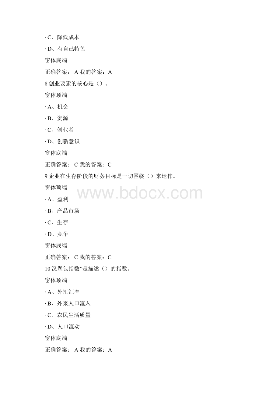 最新王艳茹《创业基础》期末考试答案资料.docx_第3页