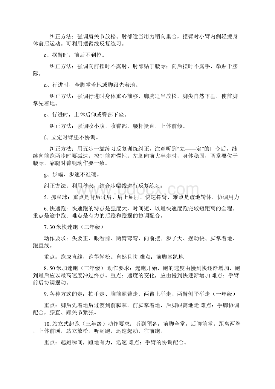 中小学体育教材重点难点分析Word格式文档下载.docx_第3页