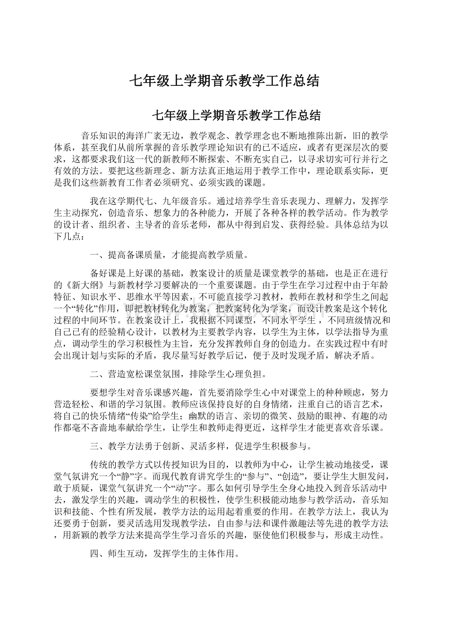 七年级上学期音乐教学工作总结.docx_第1页