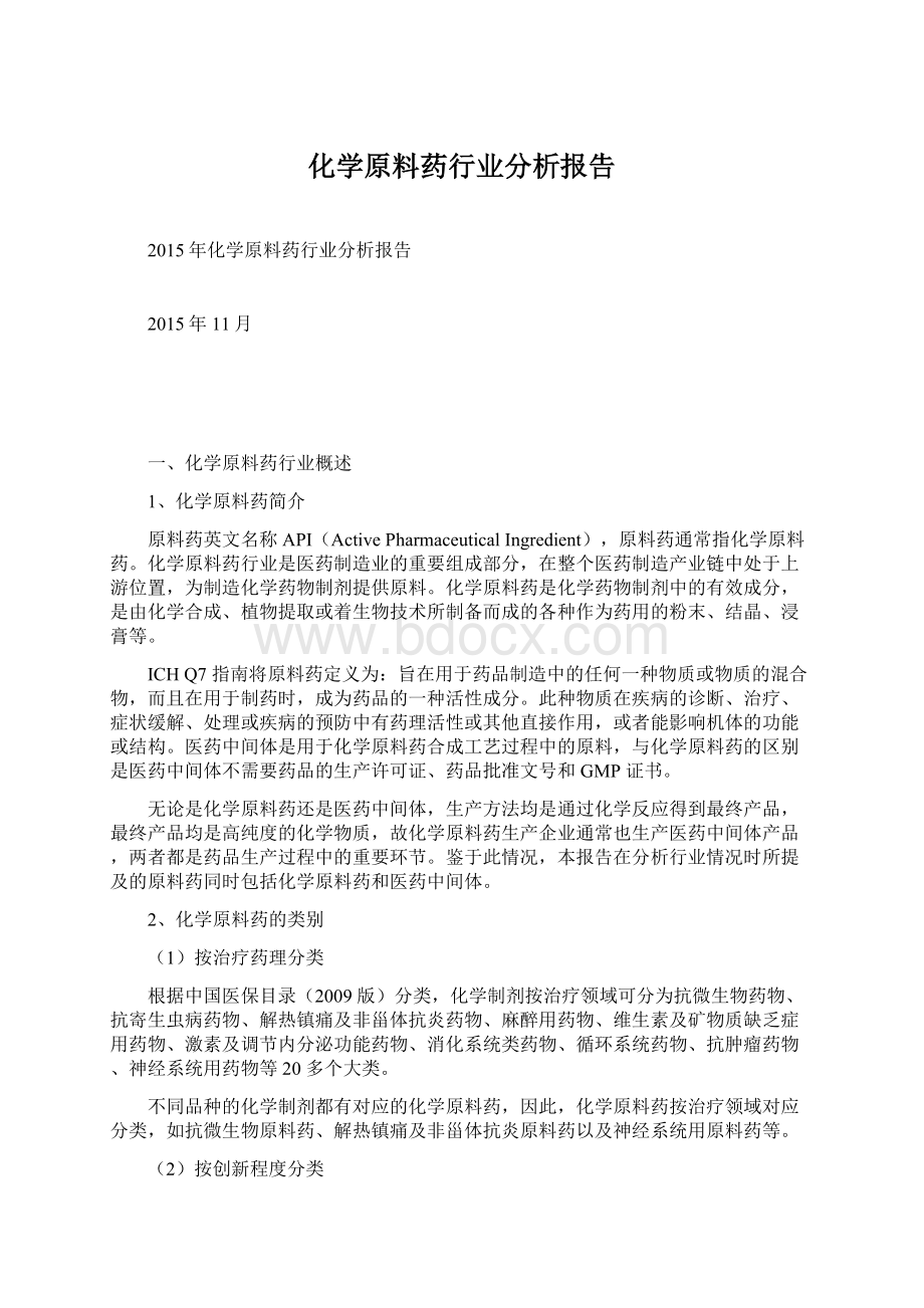 化学原料药行业分析报告.docx