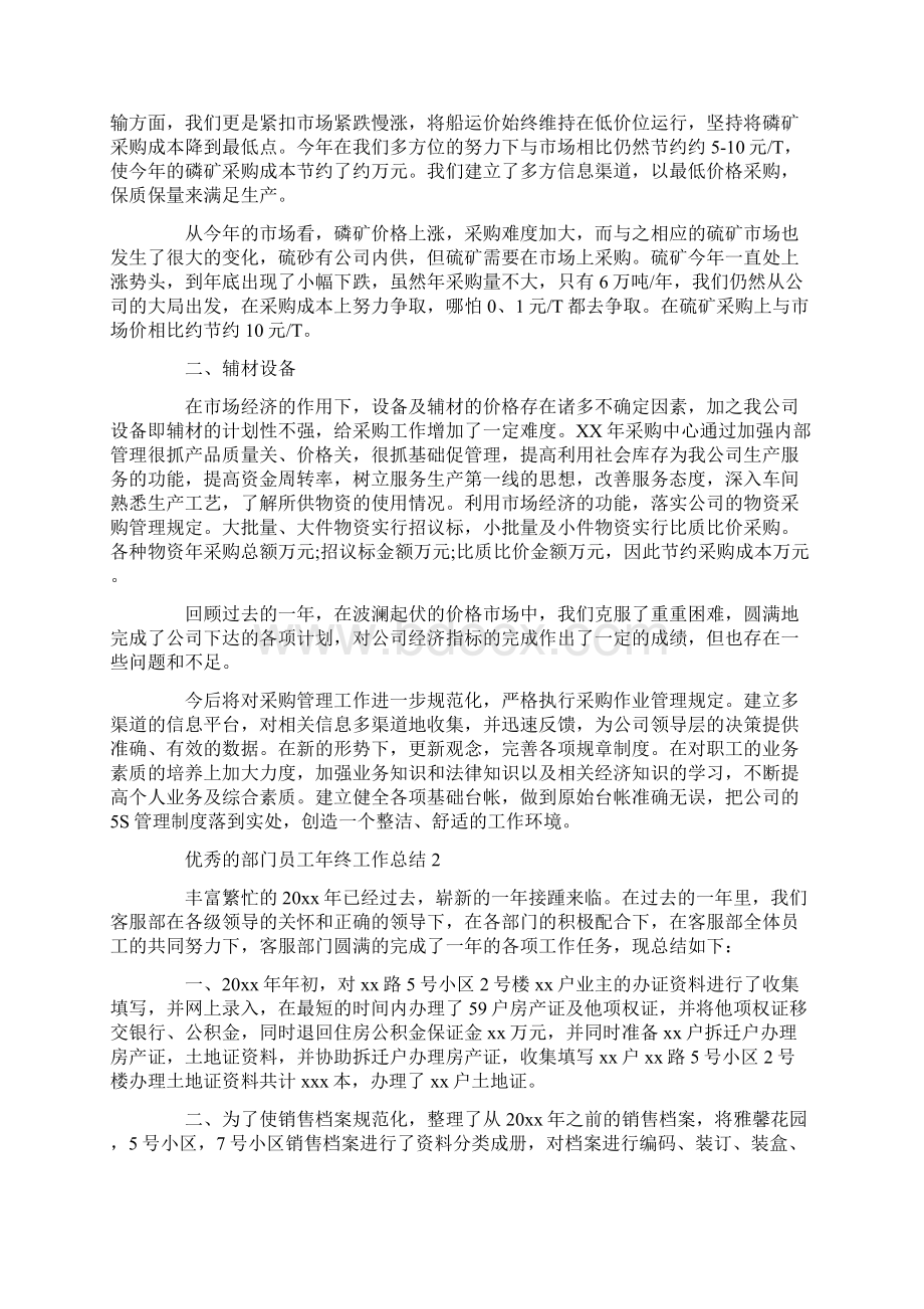 优秀的部门员工年终工作总结.docx_第2页