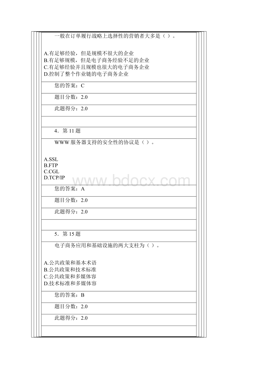 电子商务概论100分Word文档格式.docx_第2页