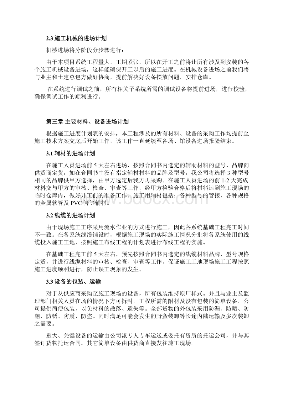 智能化小区投标书Word格式文档下载.docx_第3页