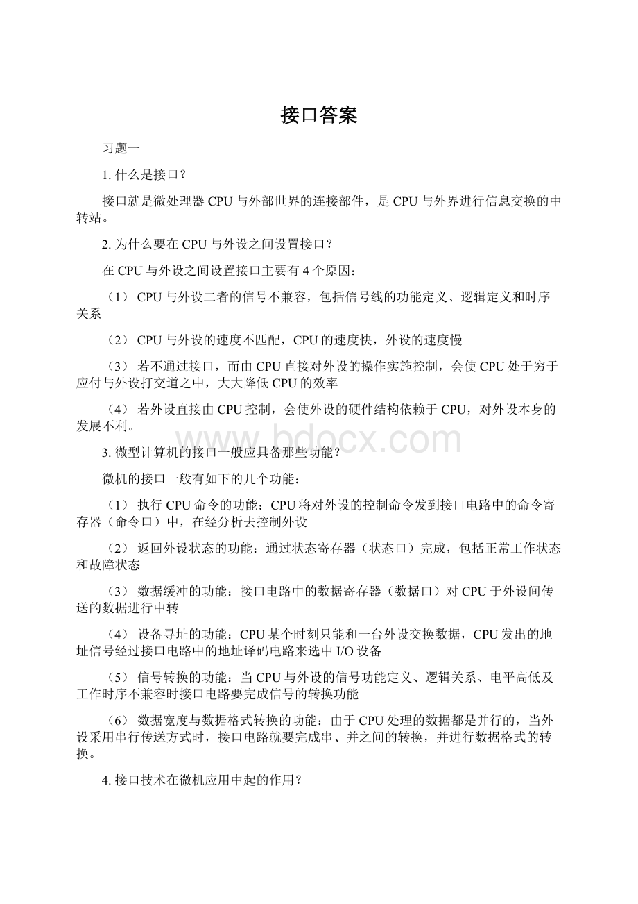 接口答案.docx_第1页