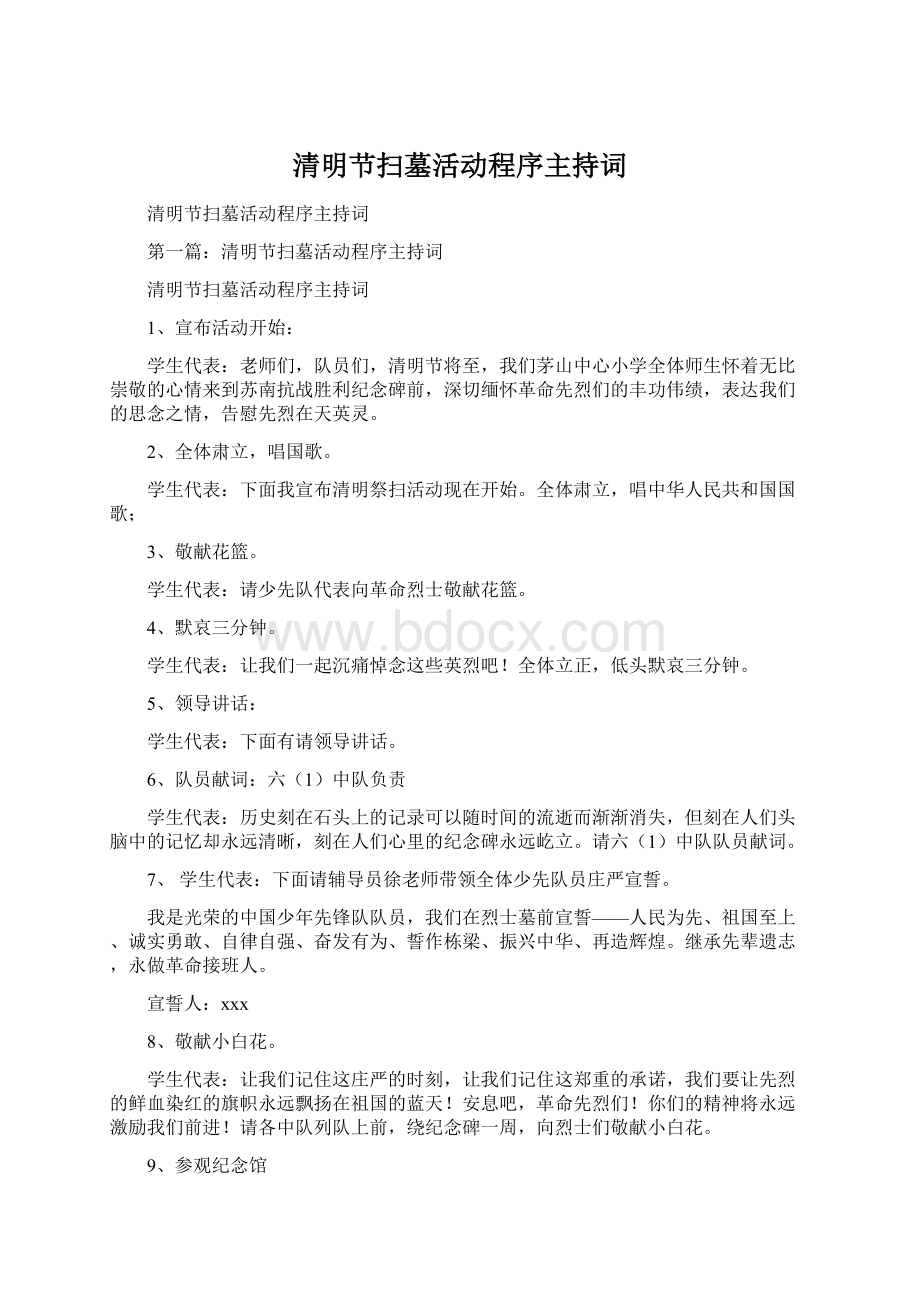 清明节扫墓活动程序主持词.docx_第1页