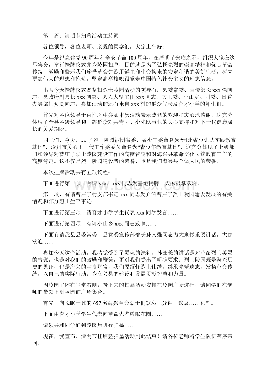 清明节扫墓活动程序主持词.docx_第2页