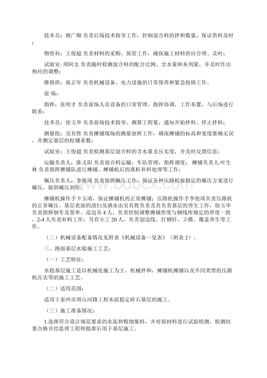 路面基层水稳施工技术方案Word文件下载.docx_第2页