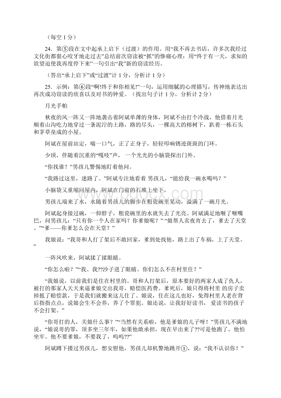 最新试题库含答案《远行周太舸》阅读答案2.docx_第3页