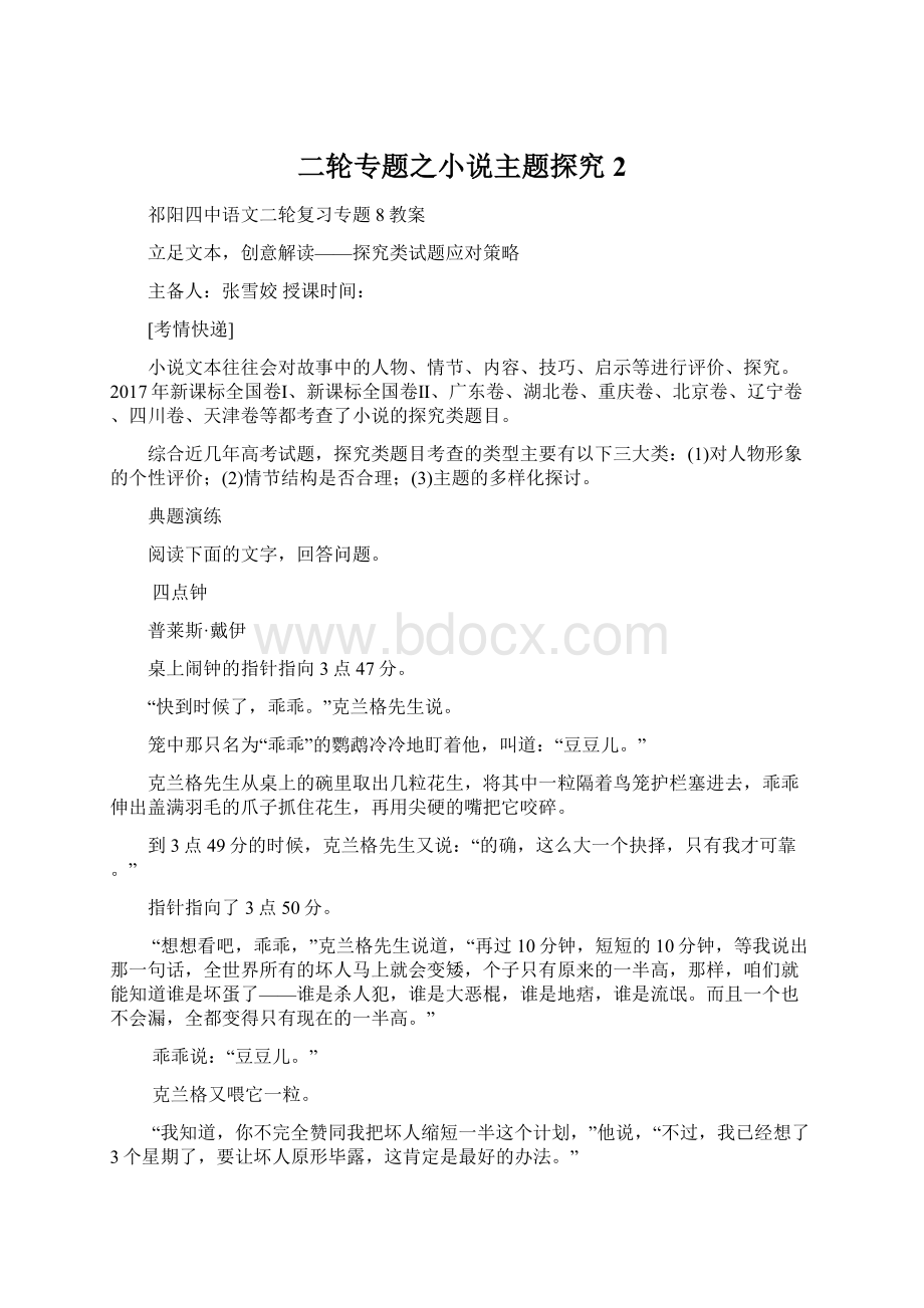 二轮专题之小说主题探究2Word格式文档下载.docx