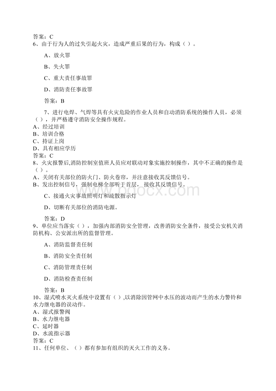 高级固定消防设施操作员理论试题二.docx_第2页