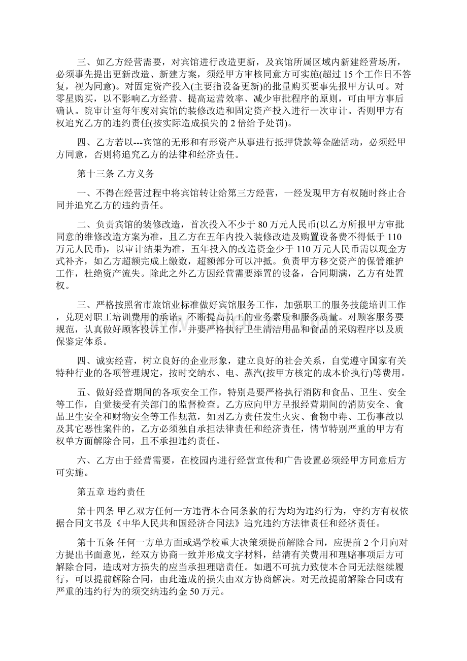 宾馆承包合同协议书模板篇Word格式.docx_第3页