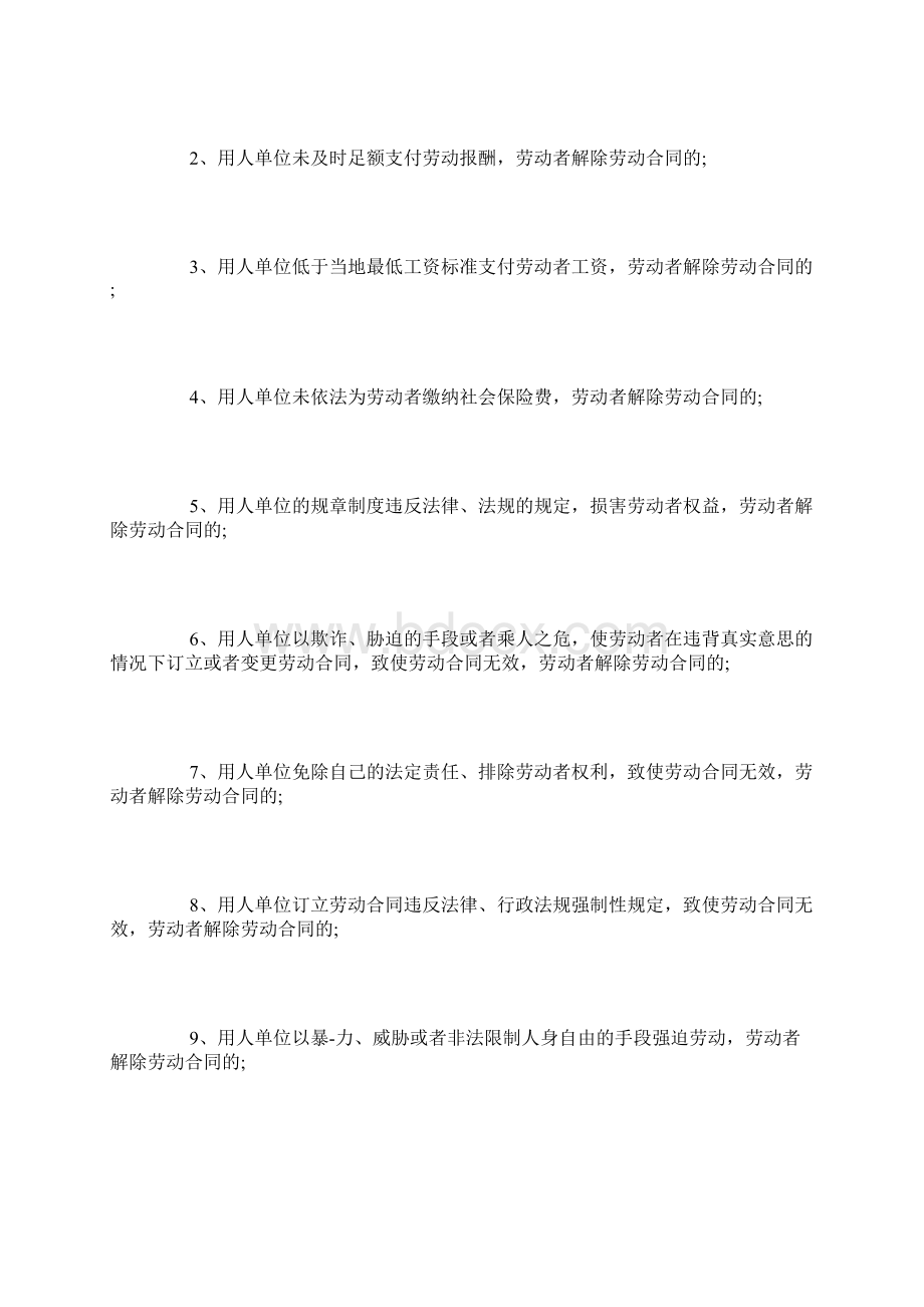 劳动法全文辞退.docx_第2页